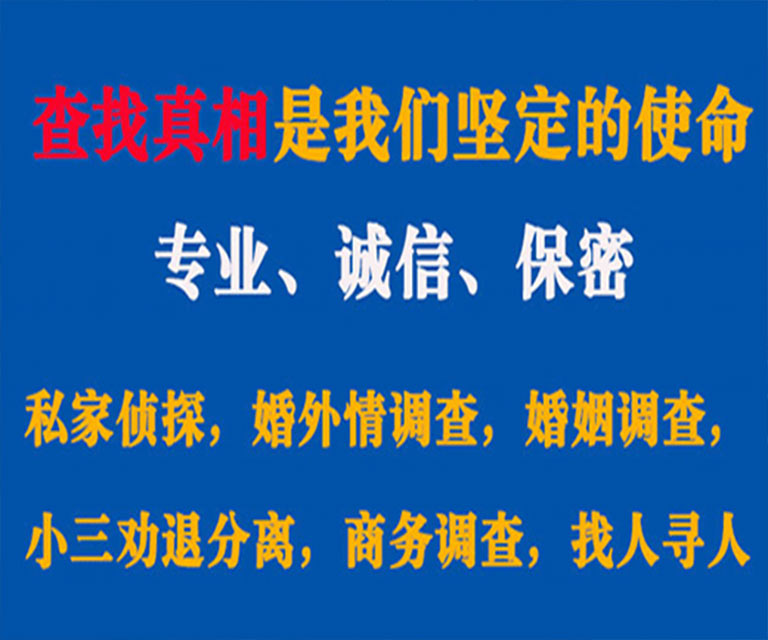 青川私家侦探哪里去找？如何找到信誉良好的私人侦探机构？