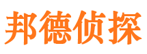 青川邦德私家侦探公司